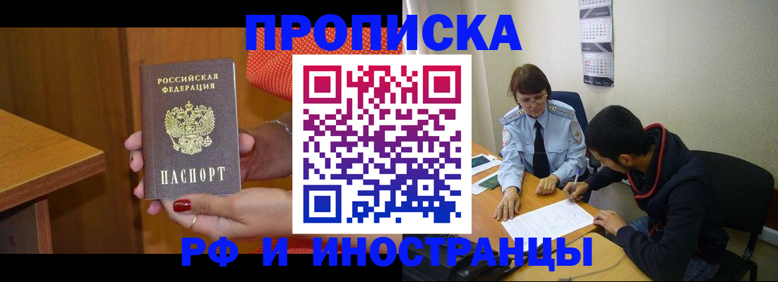 прописка регистрация в Бавлах
