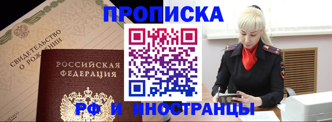 прописка штамп в Бавлах